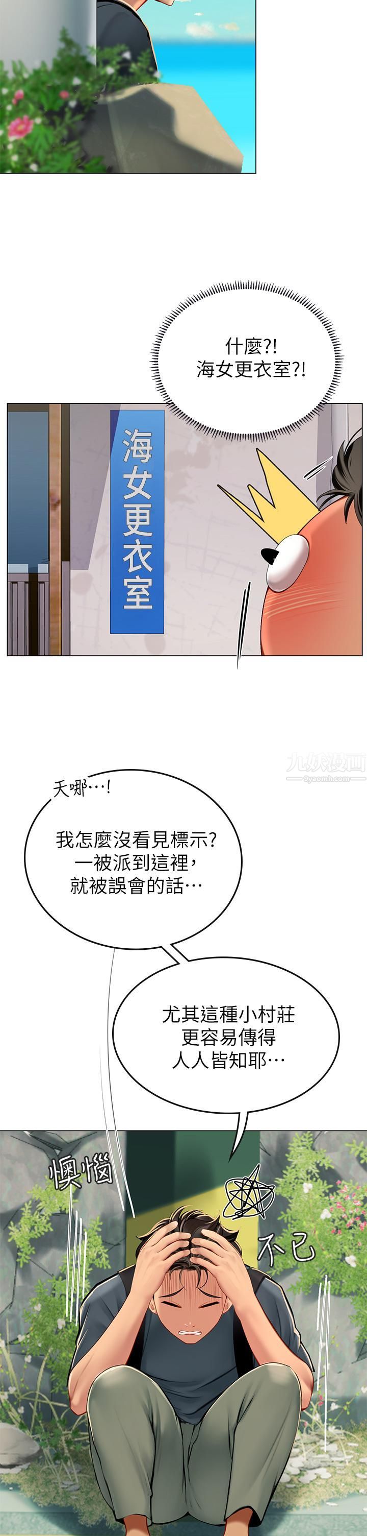 《海女实习生》漫画 第5話-第一次有點緊張...