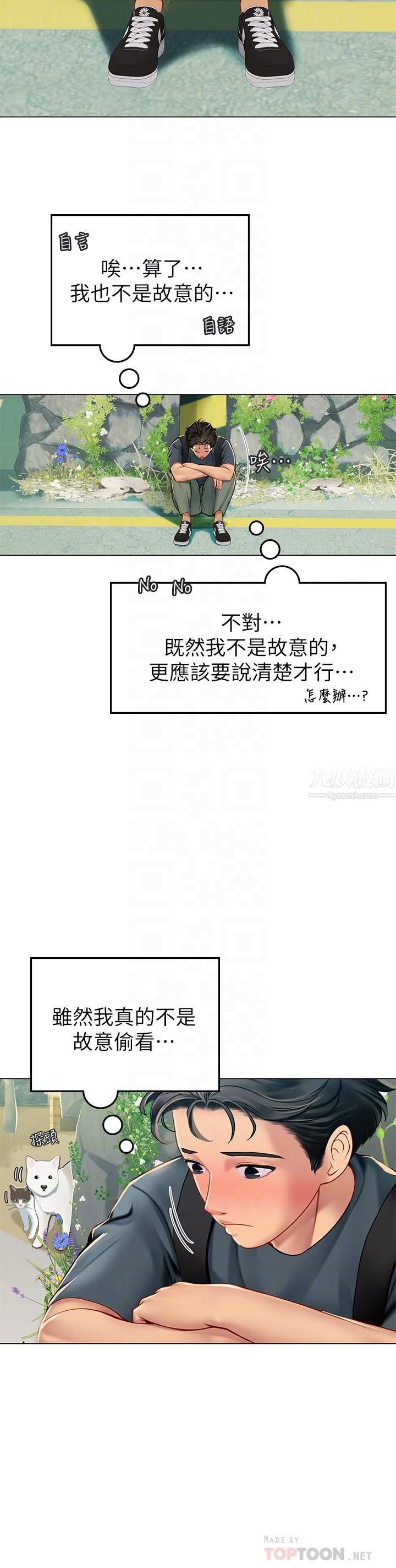 《海女实习生》漫画 第5話-第一次有點緊張...