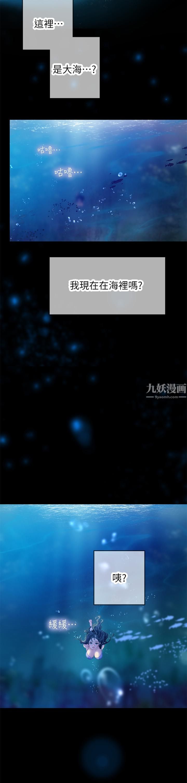 《海女实习生》漫画 第5話-第一次有點緊張...