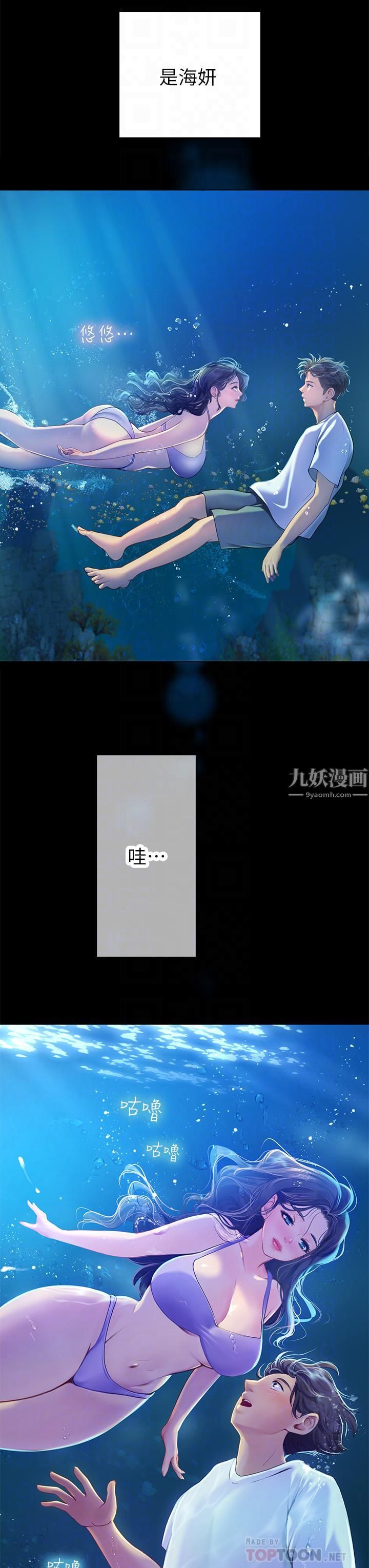 《海女实习生》漫画 第5話-第一次有點緊張...