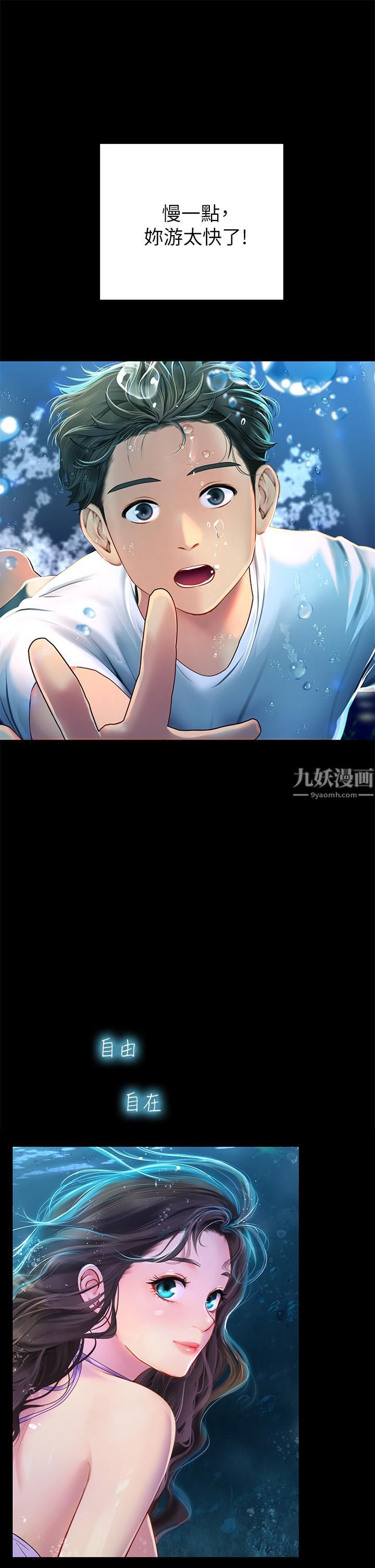 《海女实习生》漫画 第5話-第一次有點緊張...