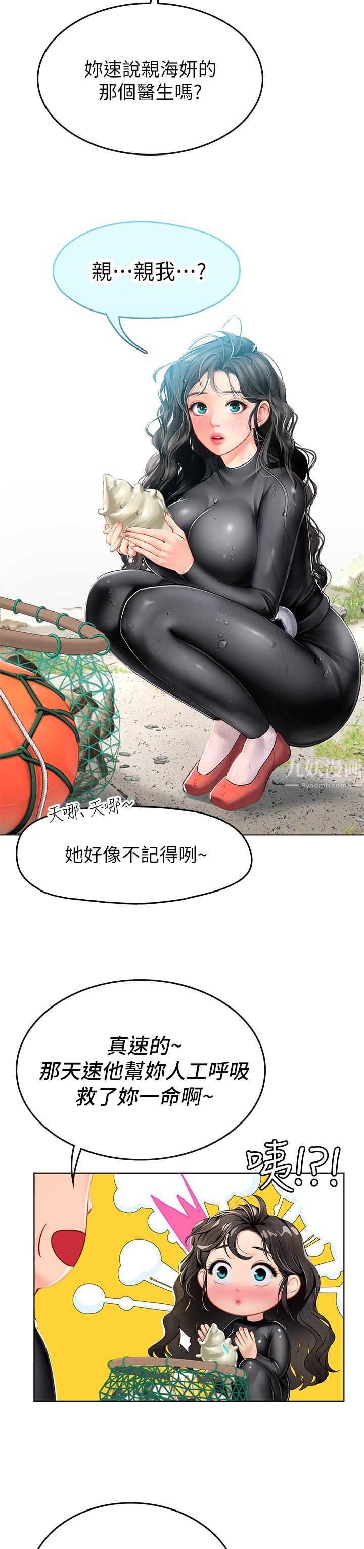 《海女实习生》漫画 第5話-第一次有點緊張...