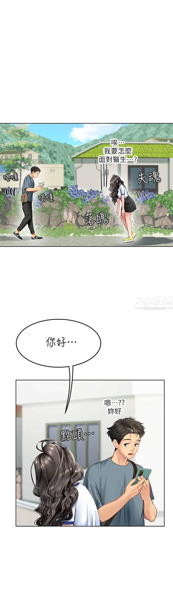 《海女实习生》漫画 第5話-第一次有點緊張...