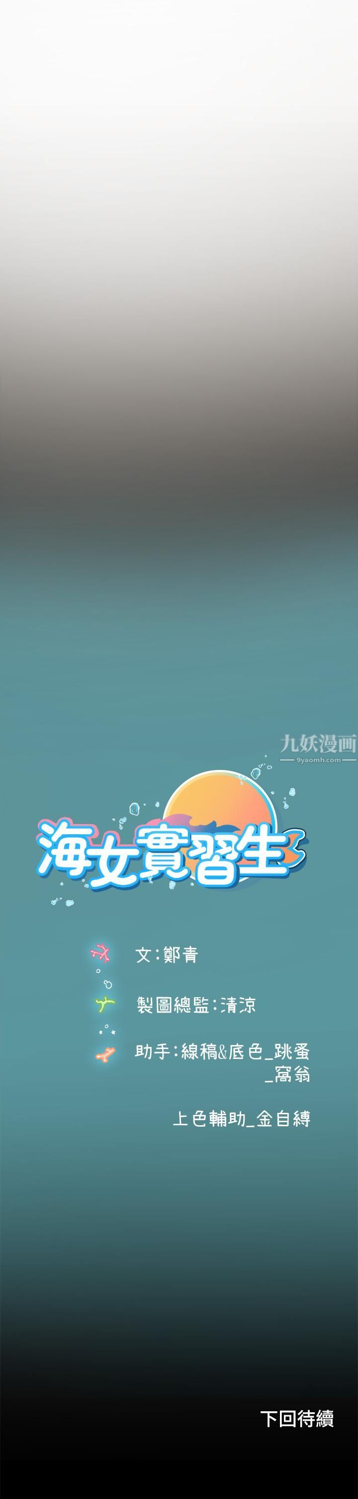 《海女实习生》漫画 第5話-第一次有點緊張...