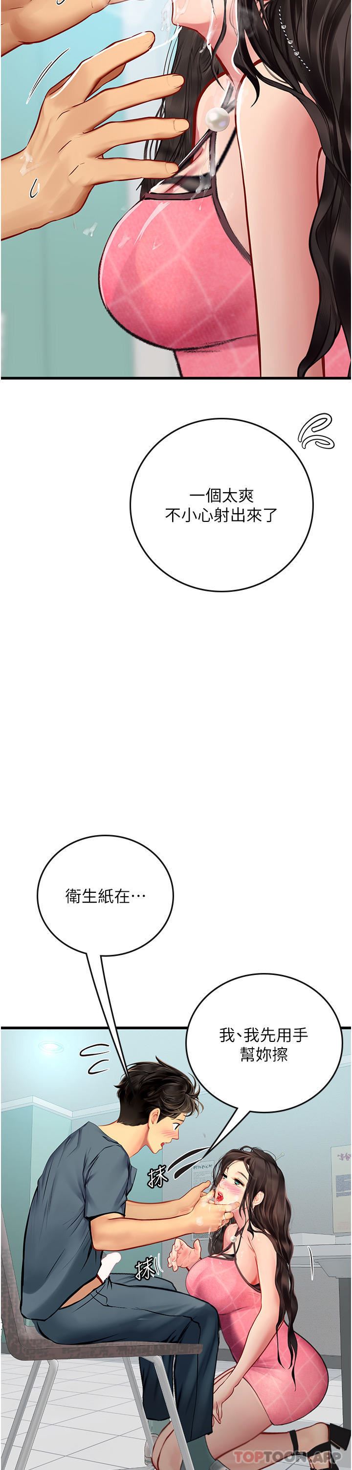《海女实习生》漫画 第51話-光浩哥…我還沒滿足