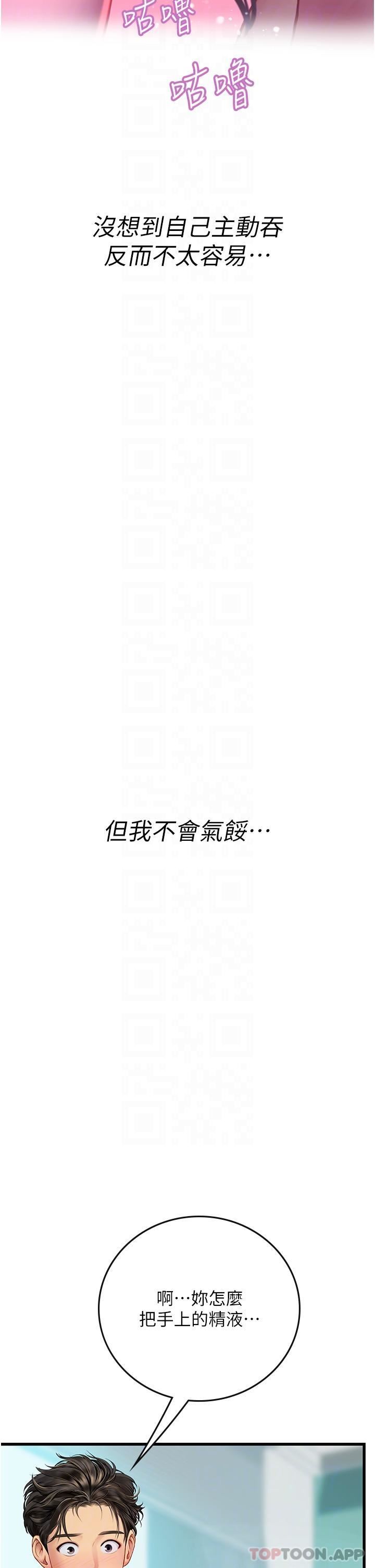 《海女实习生》漫画 第51話-光浩哥…我還沒滿足