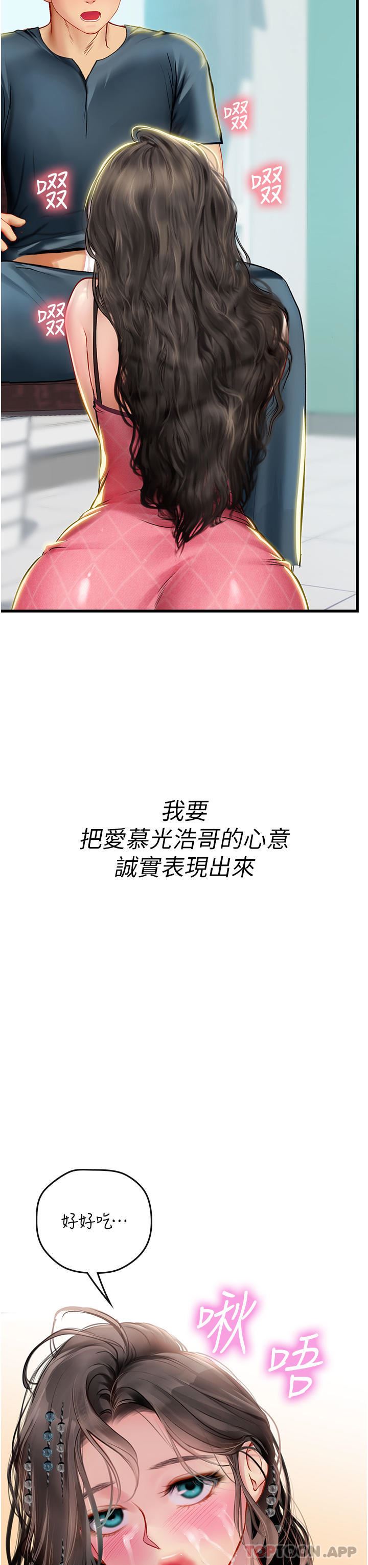 《海女实习生》漫画 第51話-光浩哥…我還沒滿足