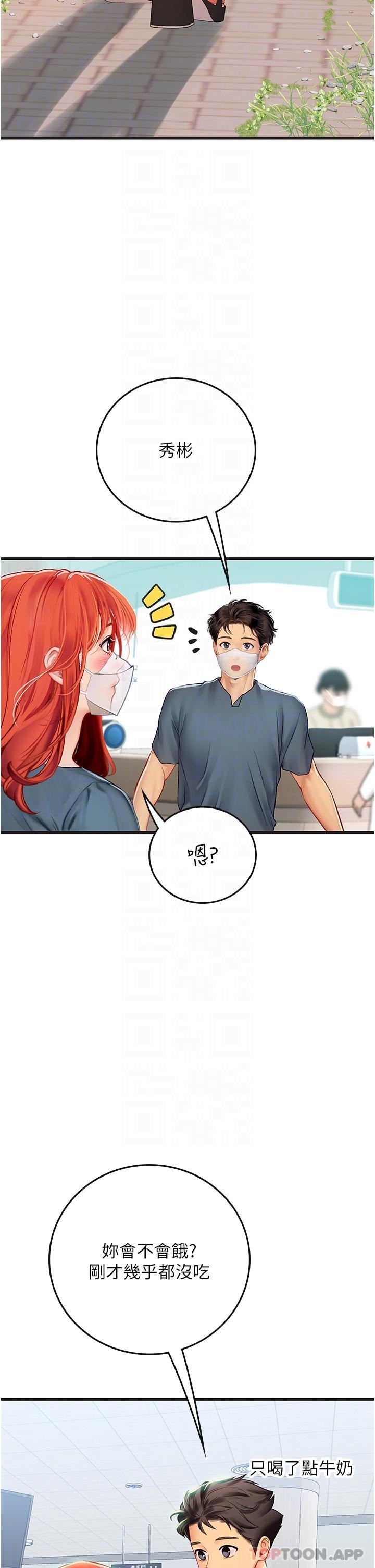 《海女实习生》漫画 第51話-光浩哥…我還沒滿足