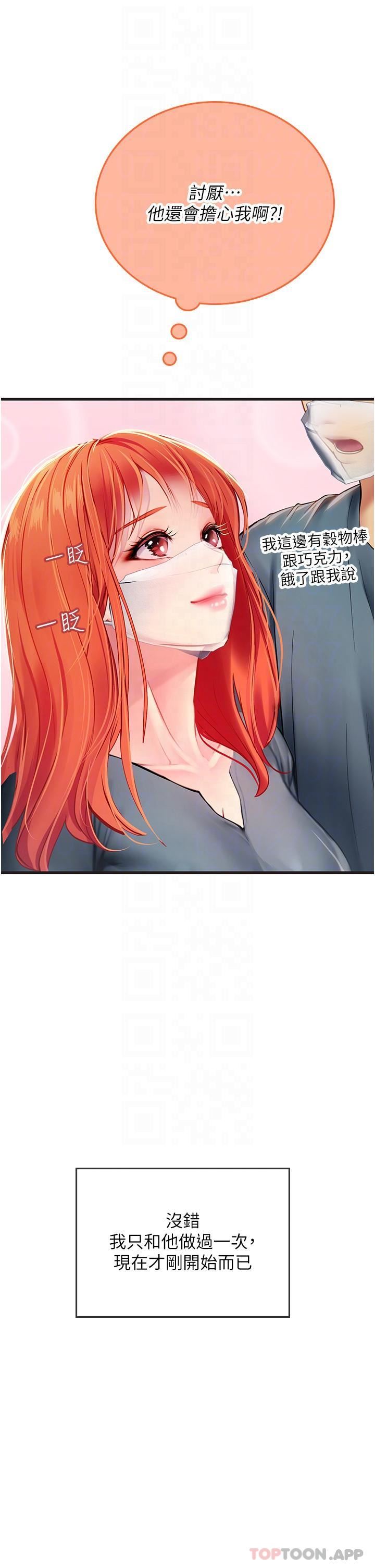 《海女实习生》漫画 第51話-光浩哥…我還沒滿足