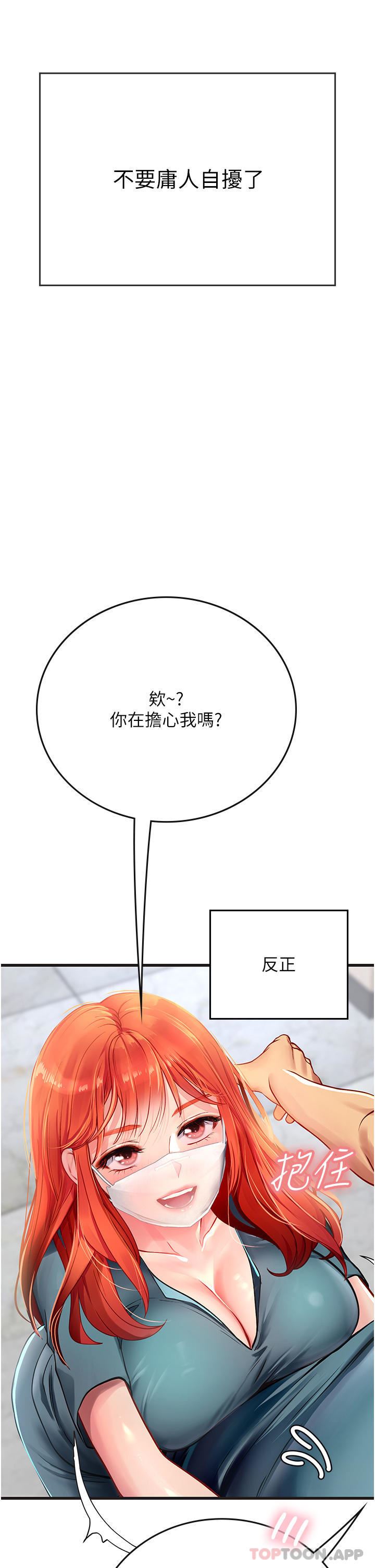 《海女实习生》漫画 第51話-光浩哥…我還沒滿足