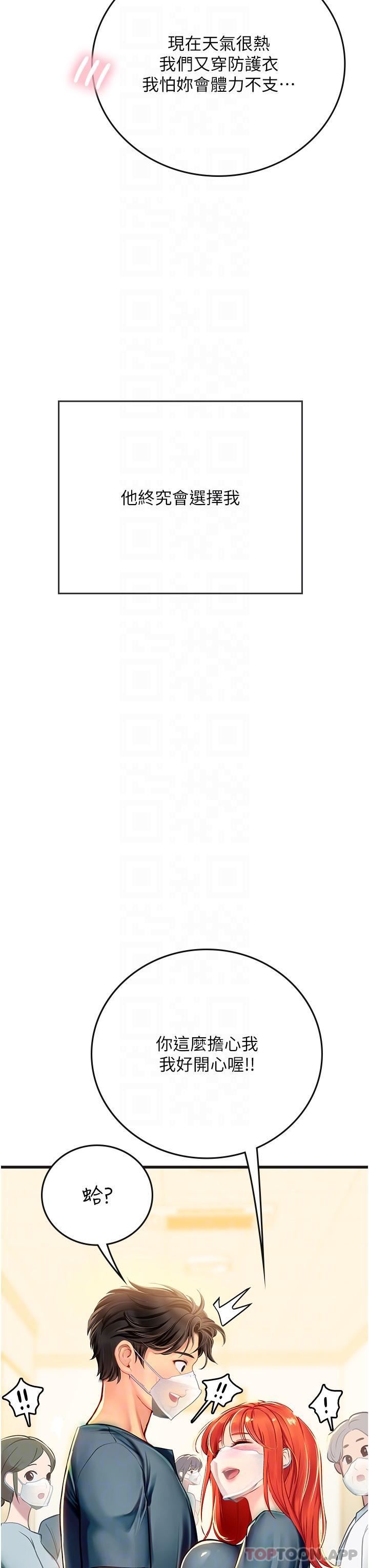 《海女实习生》漫画 第51話-光浩哥…我還沒滿足