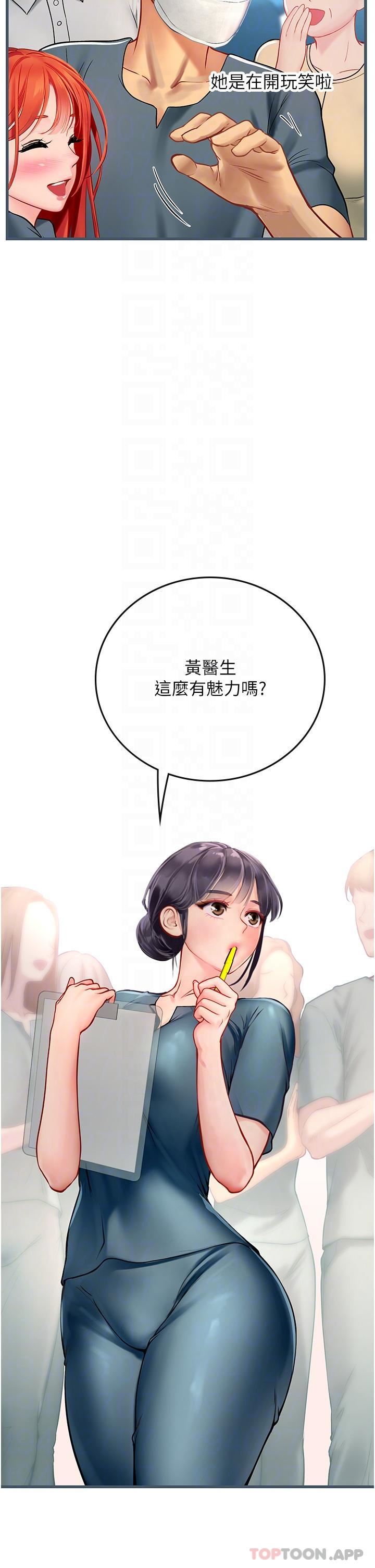 《海女实习生》漫画 第51話-光浩哥…我還沒滿足