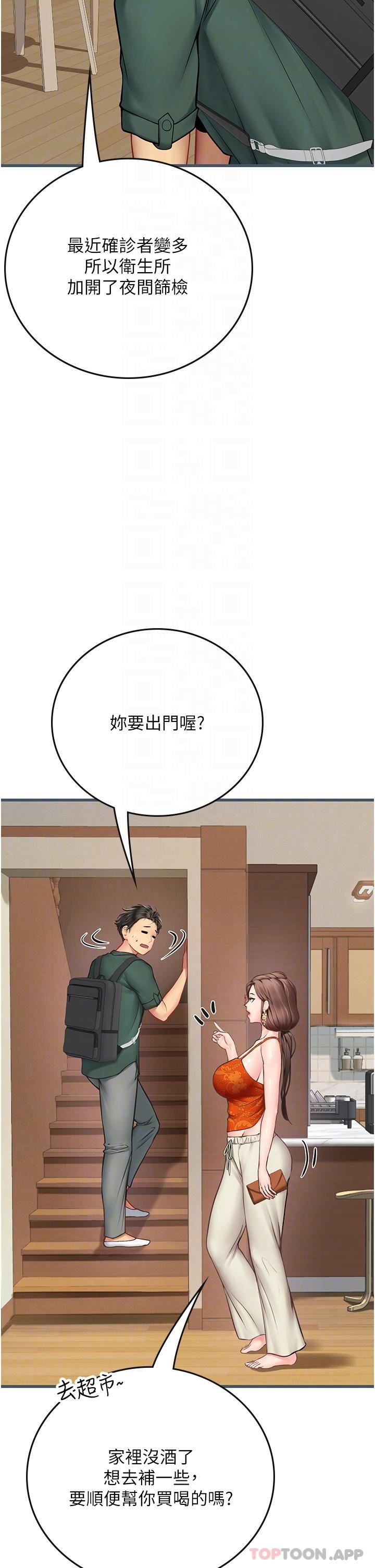《海女实习生》漫画 第51話-光浩哥…我還沒滿足