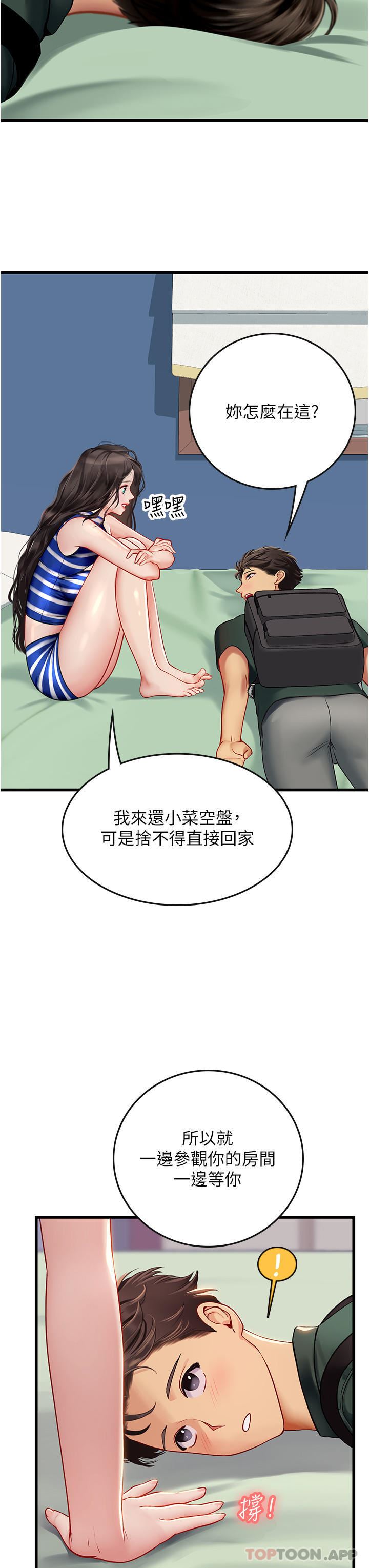 《海女实习生》漫画 第51話-光浩哥…我還沒滿足