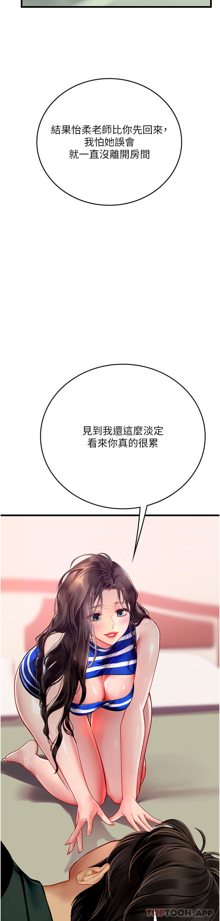 《海女实习生》漫画 第51話-光浩哥…我還沒滿足