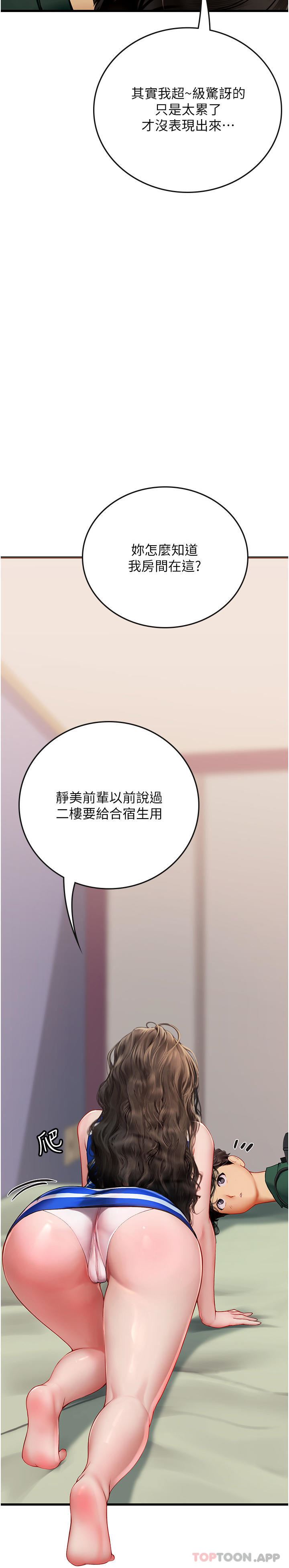 《海女实习生》漫画 第51話-光浩哥…我還沒滿足