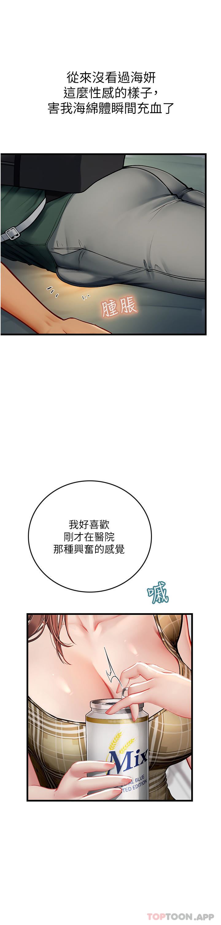 《海女实习生》漫画 第51話-光浩哥…我還沒滿足