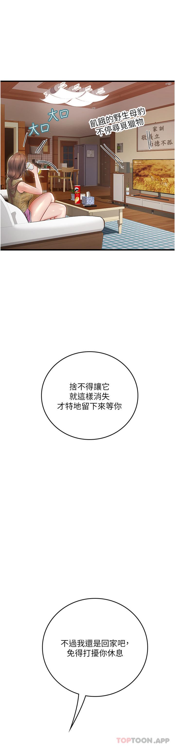 《海女实习生》漫画 第51話-光浩哥…我還沒滿足