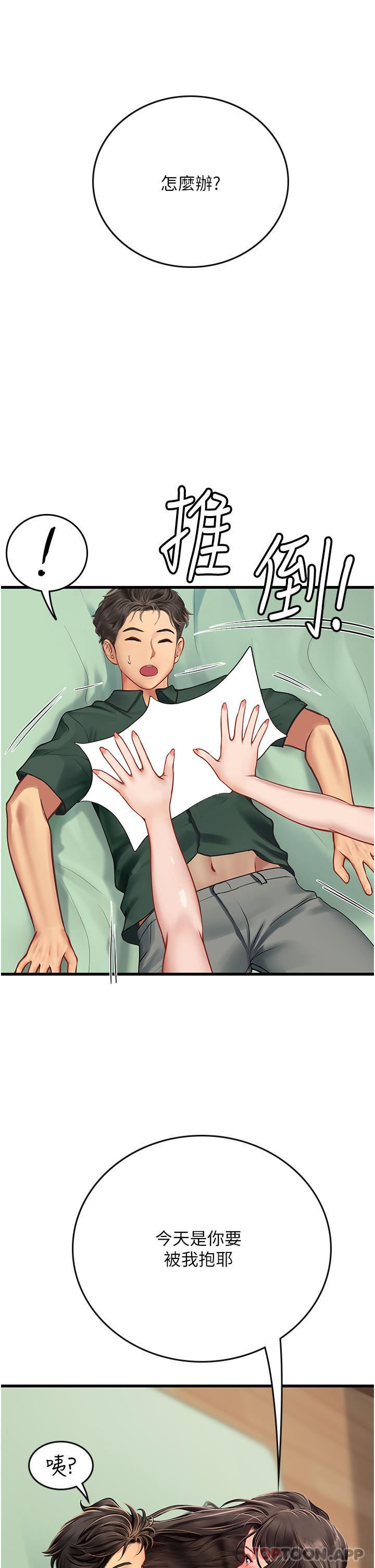 《海女实习生》漫画 第51話-光浩哥…我還沒滿足