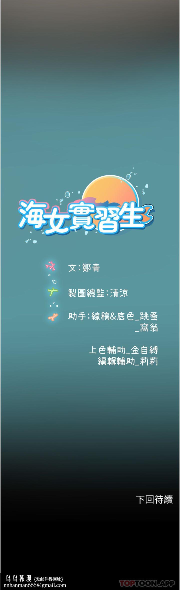 《海女实习生》漫画 第51話-光浩哥…我還沒滿足