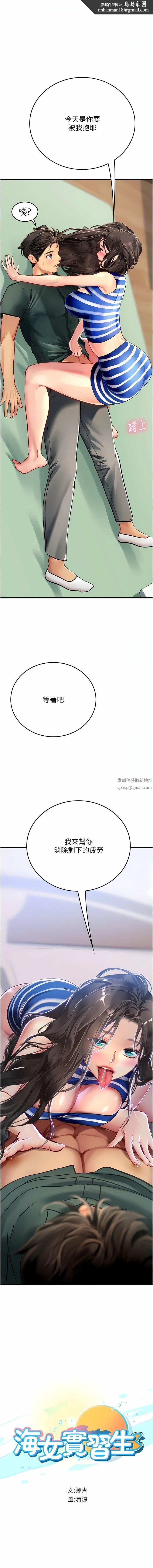 《海女实习生》漫画 第52話-在被子裡偷吃熱狗