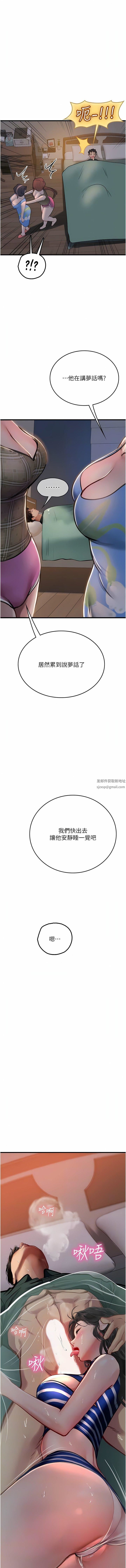 《海女实习生》漫画 第52話-在被子裡偷吃熱狗