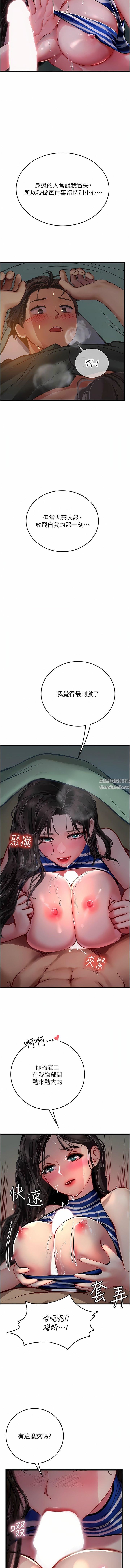 《海女实习生》漫画 第52話-在被子裡偷吃熱狗