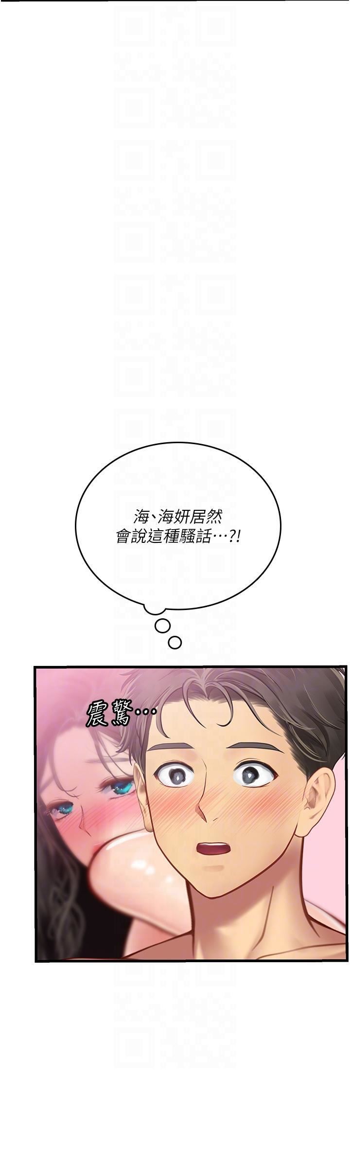 《海女实习生》漫画 第53話-今天很安全，可以內射