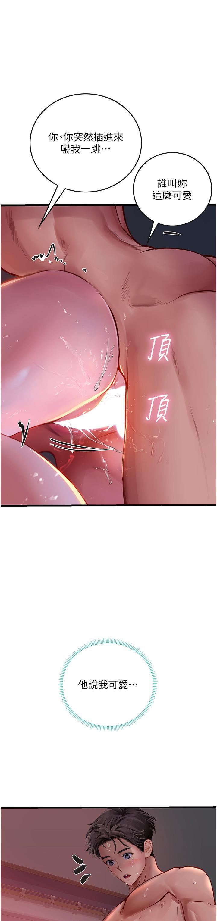 《海女实习生》漫画 第53話-今天很安全，可以內射