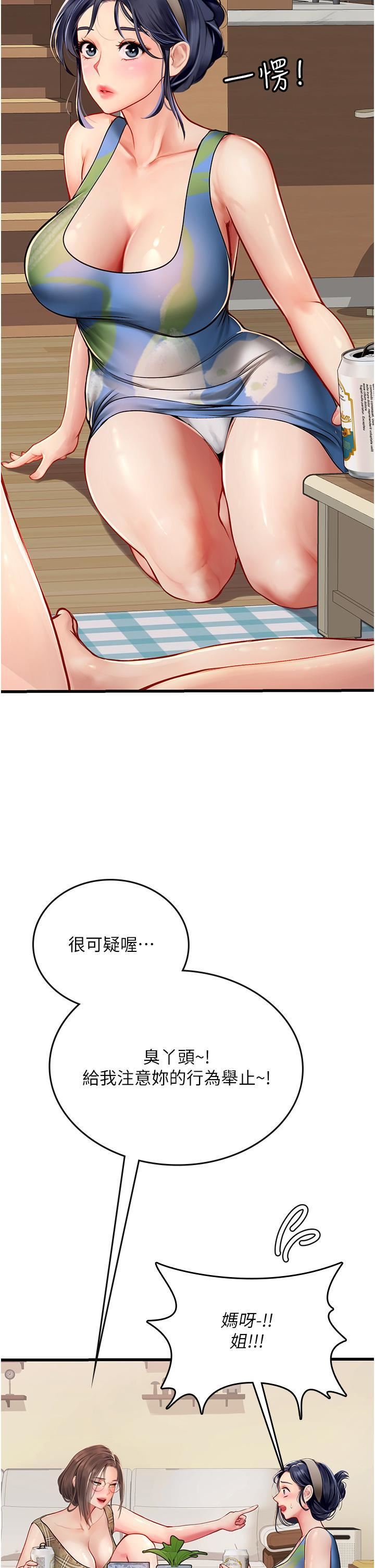 《海女实习生》漫画 第53話-今天很安全，可以內射