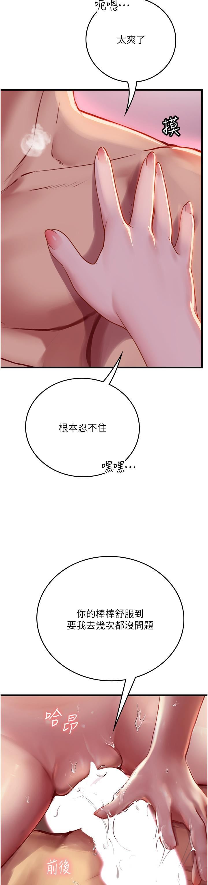 《海女实习生》漫画 第53話-今天很安全，可以內射