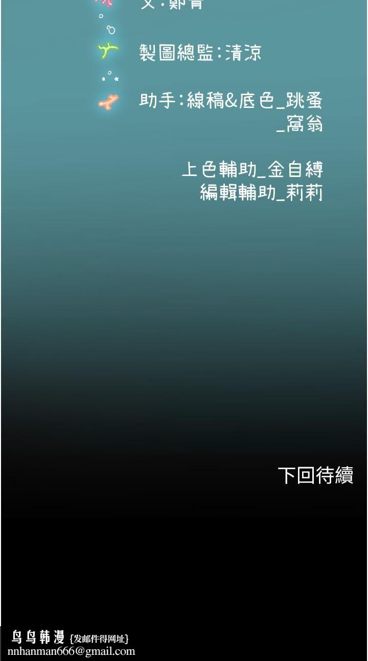 《海女实习生》漫画 第53話-今天很安全，可以內射