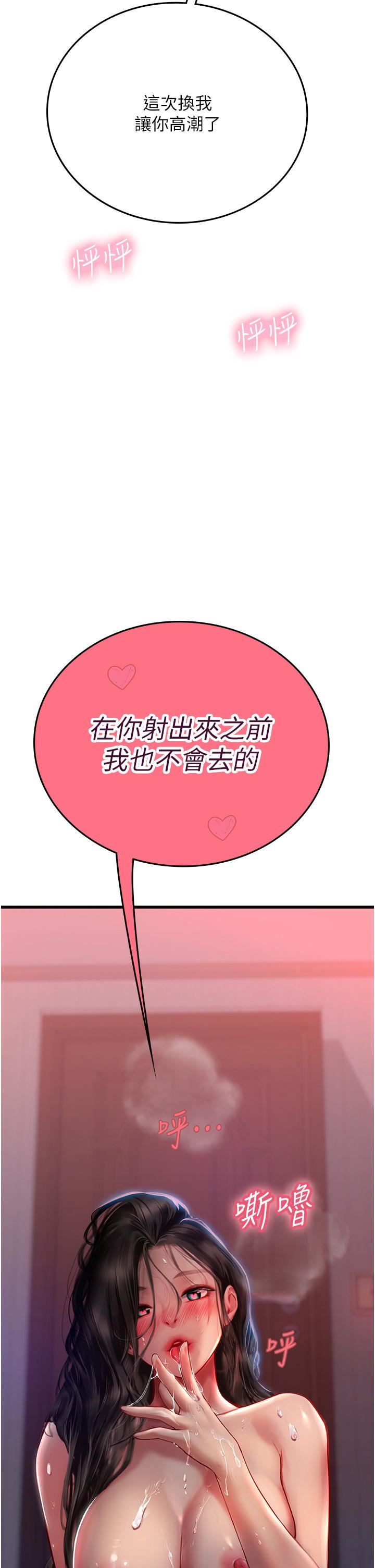《海女实习生》漫画 第54話-滿身精液的淫蕩小母狗
