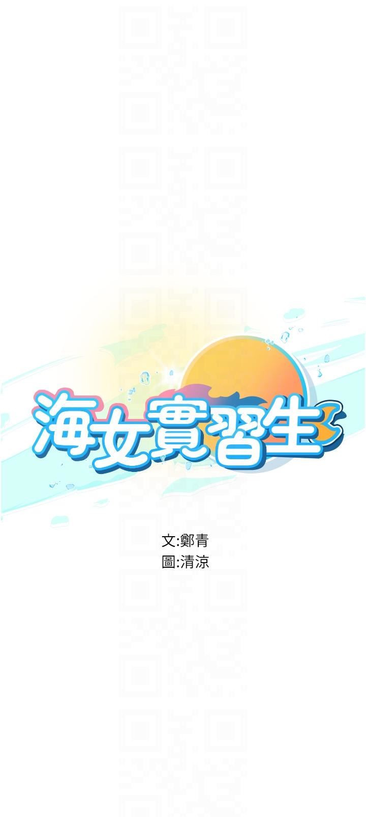 《海女实习生》漫画 第54話-滿身精液的淫蕩小母狗