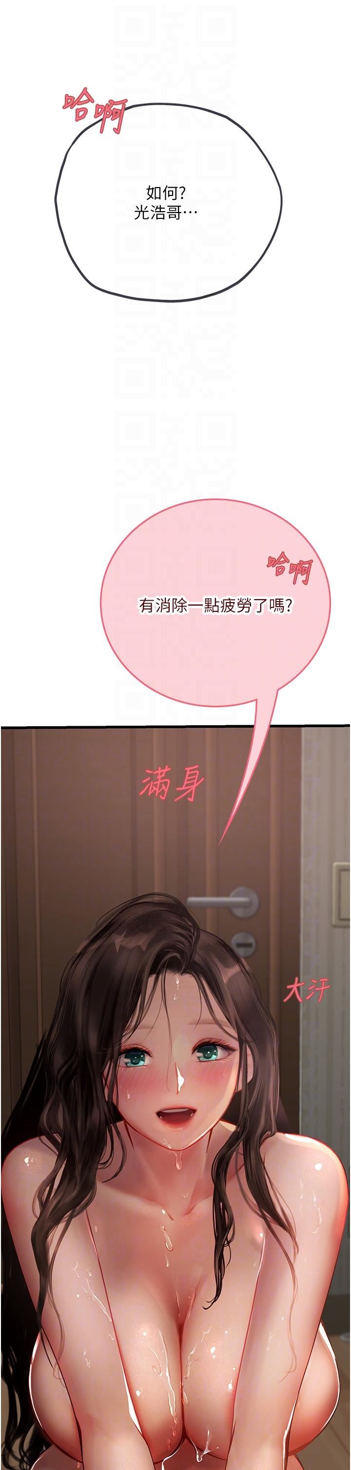 《海女实习生》漫画 第54話-滿身精液的淫蕩小母狗