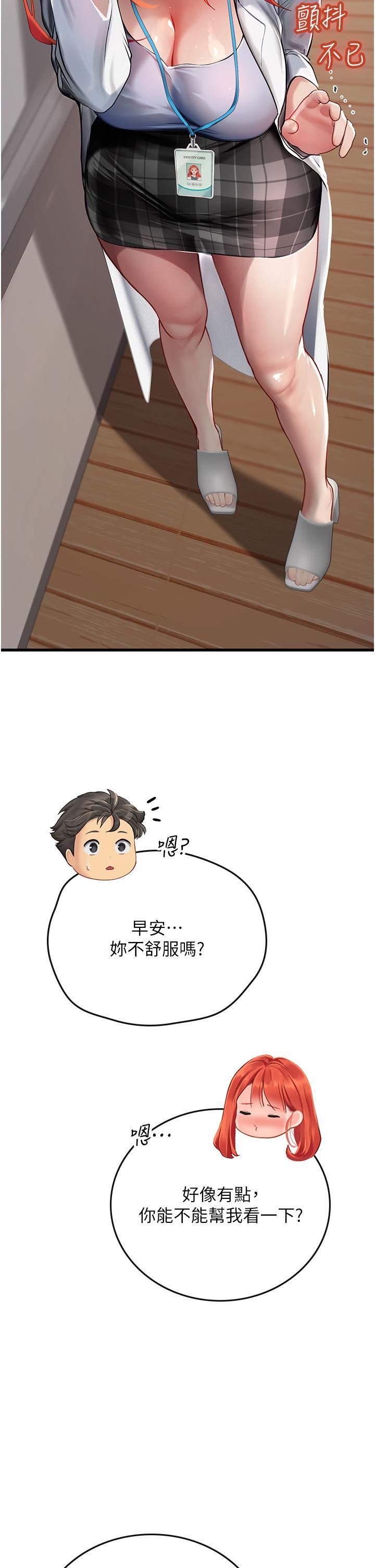 《海女实习生》漫画 第54話-滿身精液的淫蕩小母狗
