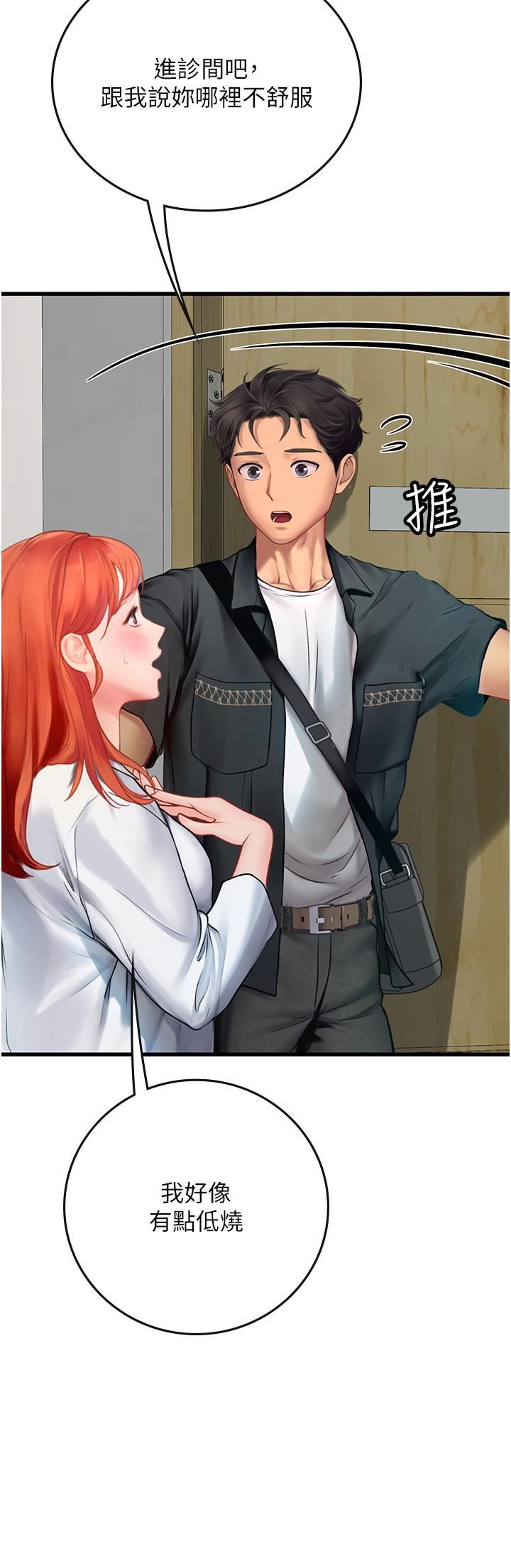 《海女实习生》漫画 第54話-滿身精液的淫蕩小母狗