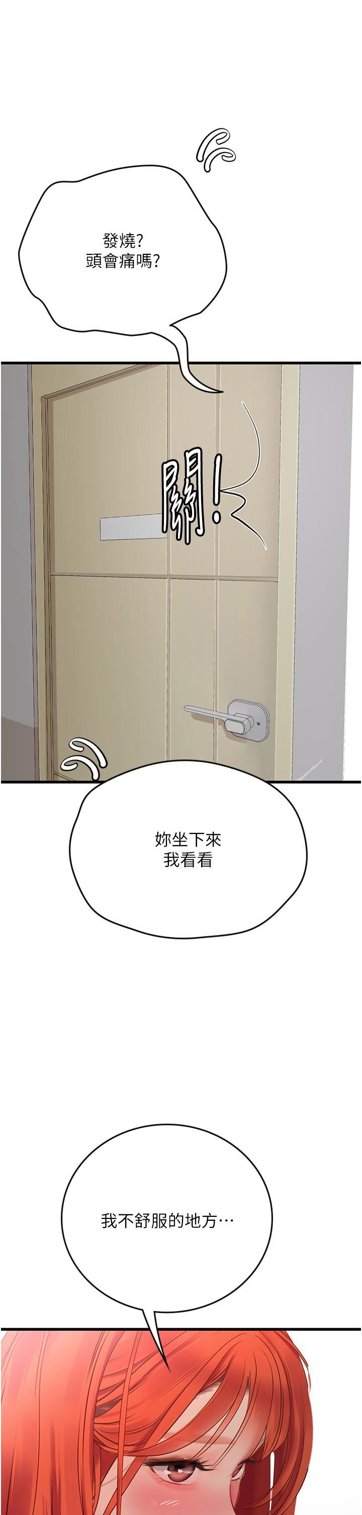 《海女实习生》漫画 第54話-滿身精液的淫蕩小母狗