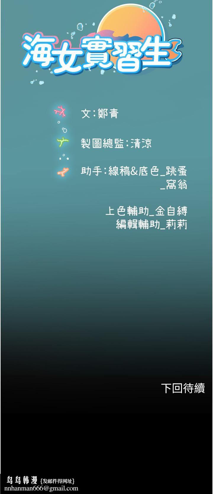 《海女实习生》漫画 第54話-滿身精液的淫蕩小母狗