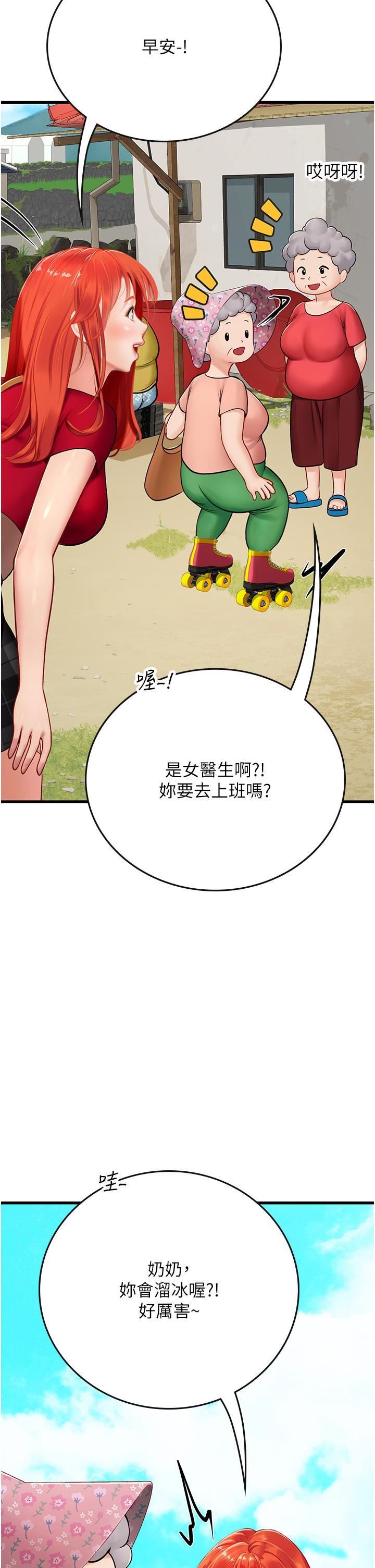 《海女实习生》漫画 第55話-妳需要「侵入性治療」