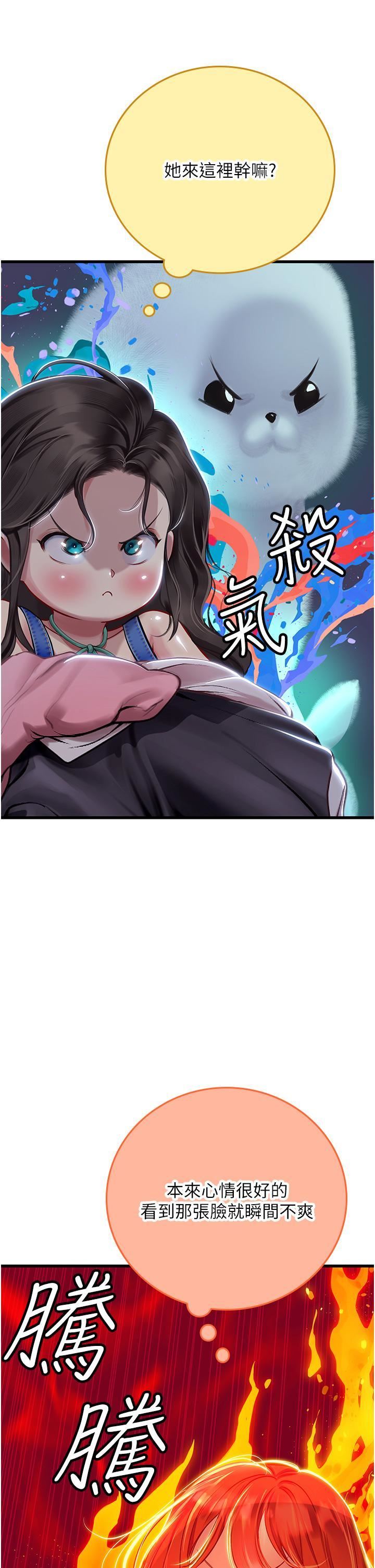 《海女实习生》漫画 第55話-妳需要「侵入性治療」