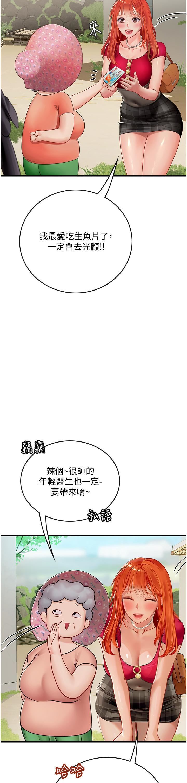 《海女实习生》漫画 第55話-妳需要「侵入性治療」