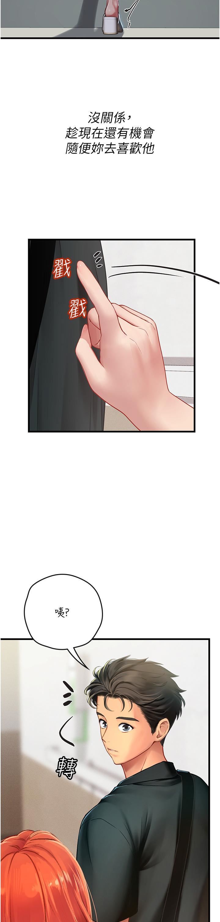《海女实习生》漫画 第55話-妳需要「侵入性治療」