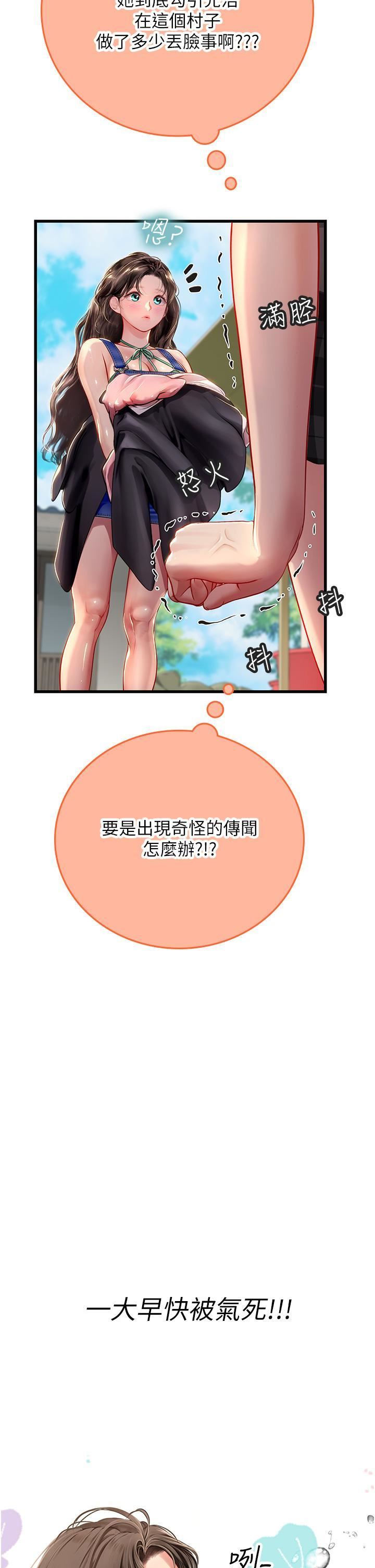 《海女实习生》漫画 第55話-妳需要「侵入性治療」