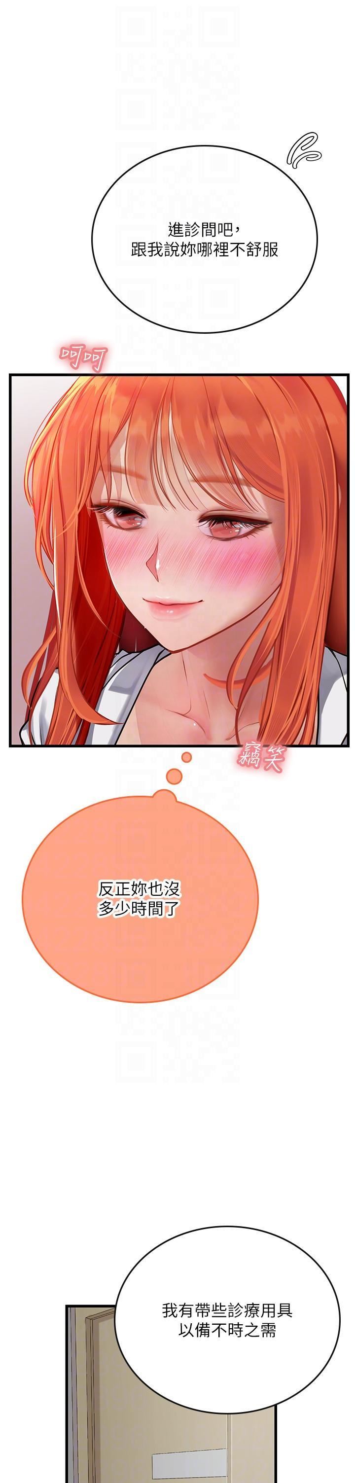 《海女实习生》漫画 第55話-妳需要「侵入性治療」