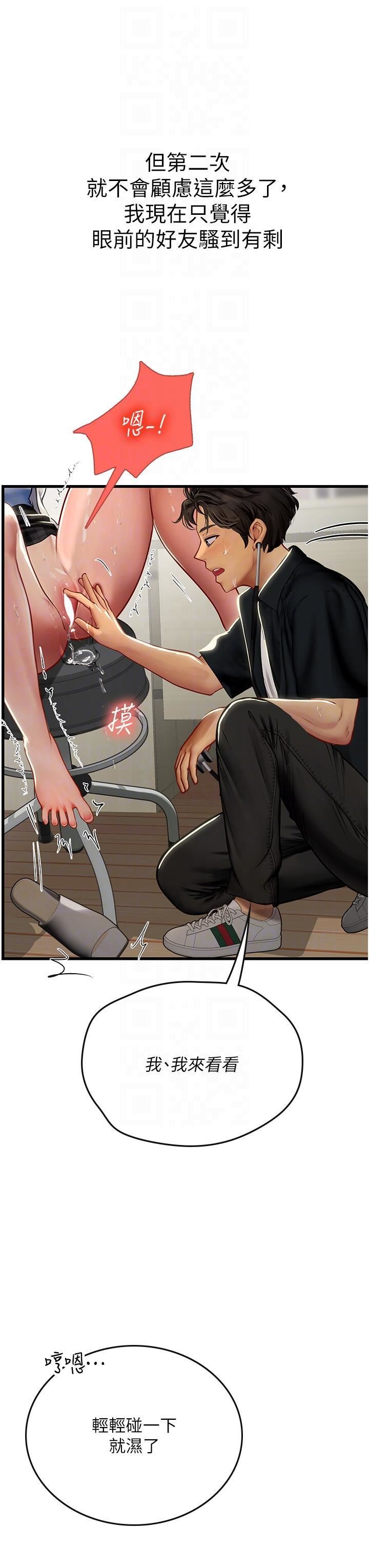 《海女实习生》漫画 第55話-妳需要「侵入性治療」
