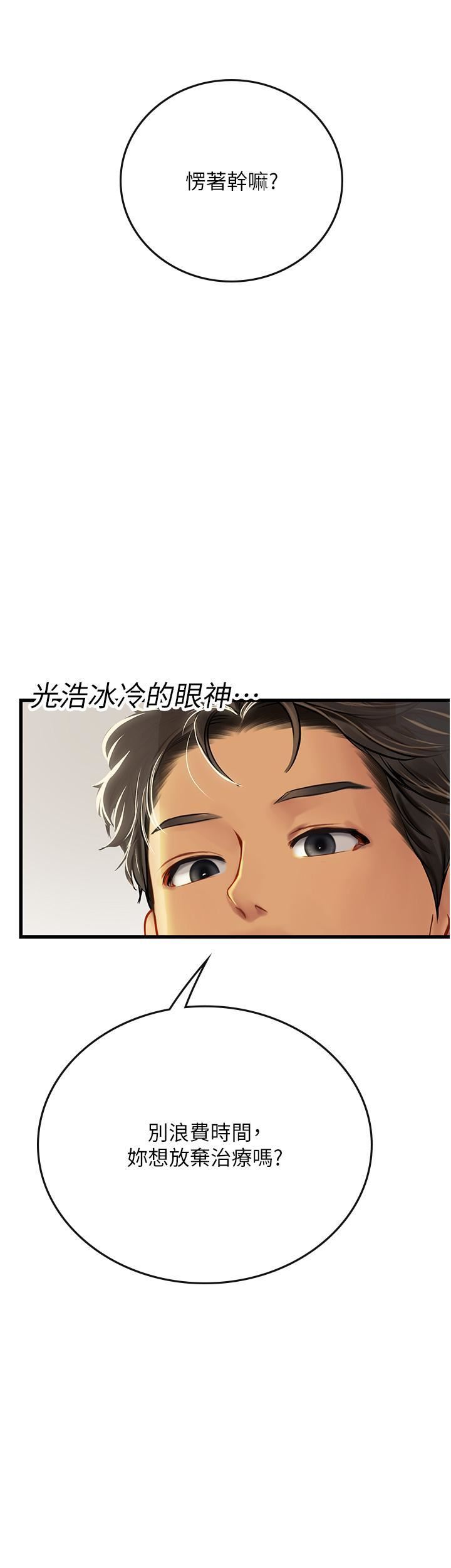 《海女实习生》漫画 第55話-妳需要「侵入性治療」