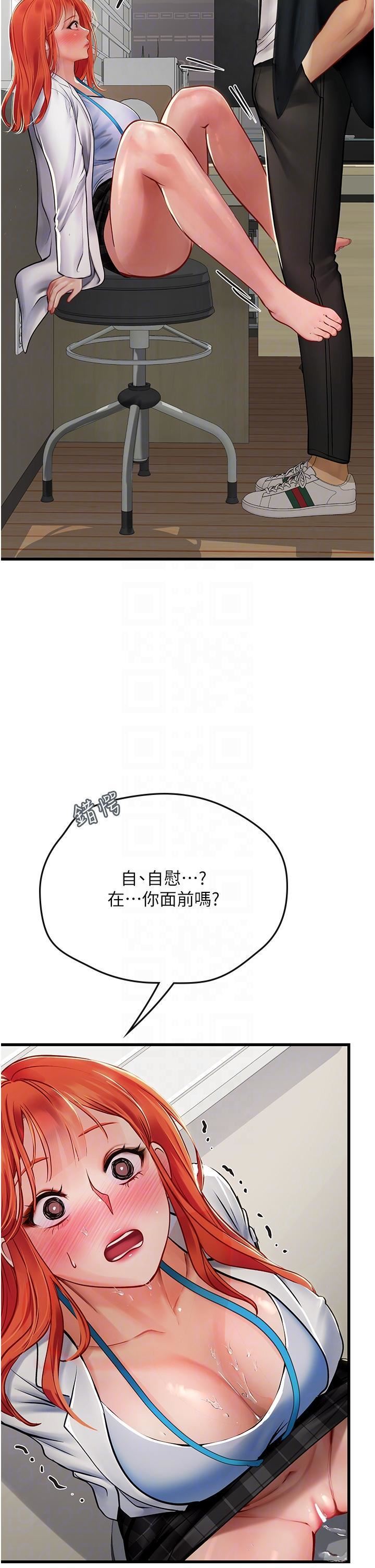 《海女实习生》漫画 第55話-妳需要「侵入性治療」