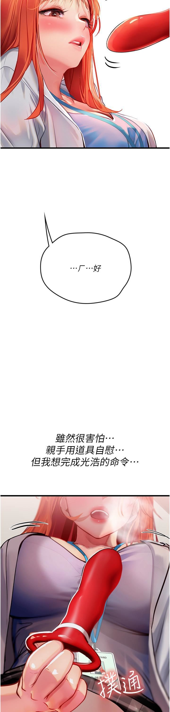 《海女实习生》漫画 第55話-妳需要「侵入性治療」
