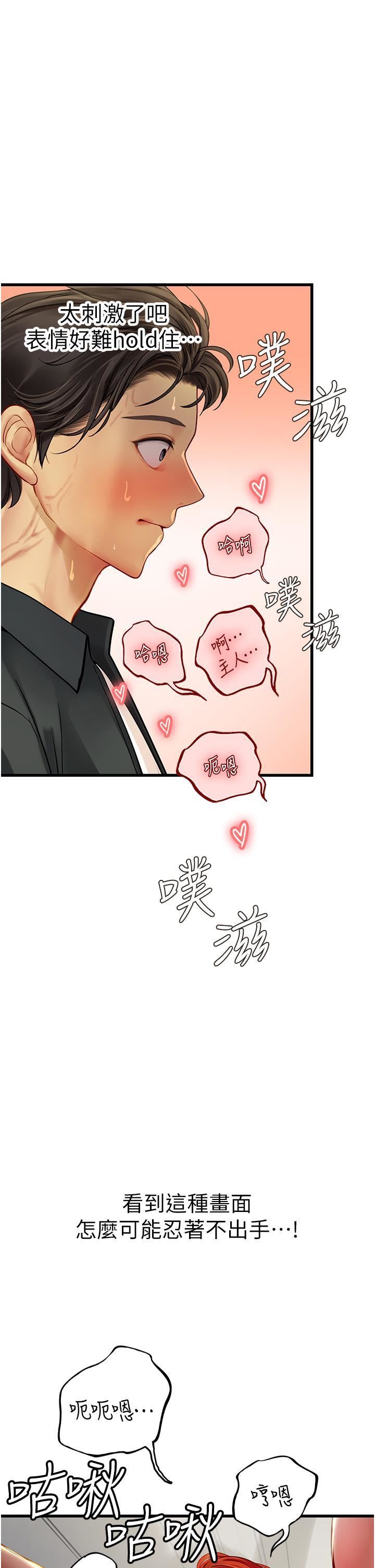 《海女实习生》漫画 第55話-妳需要「侵入性治療」